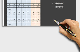 2021年月工作安排表（可修改）