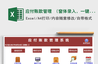 2021年應(yīng)付賬款管理 （窗體錄入，一鍵統(tǒng)計(jì)）