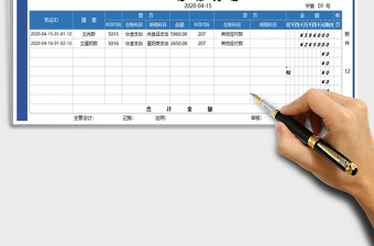 2021年記賬憑證