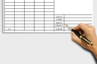 2021年退換貨申請表模板