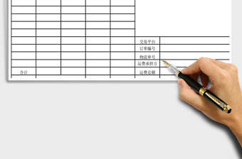 2021年退換貨申請表模板