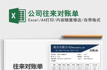 2021年公司往來對賬單