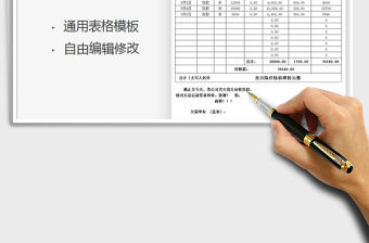 2021年公司往來對賬單