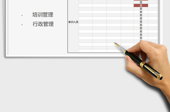 2021年員工日常培訓記錄表-自動標記