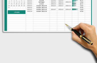 2021年工作計(jì)劃表-日期自動(dòng)更新