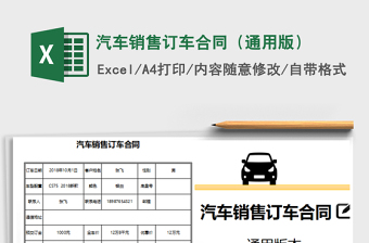 2021年汽車銷售訂車合同（通用版）