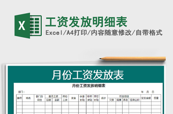 2021年工資發(fā)放明細(xì)表