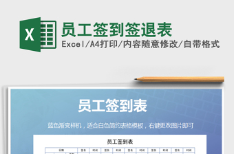 2021年員工簽到簽退表