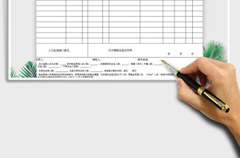 2021年職工就業(yè)登記備案花名冊(cè)