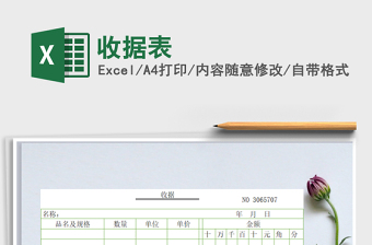 2021年收據(jù)表