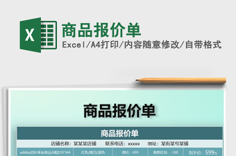 2021年商品報價單