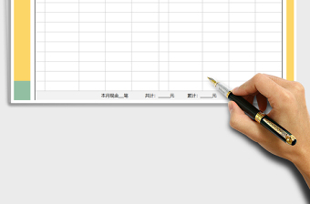 2021年工資收支統(tǒng)計(jì)表