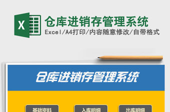 2021年倉(cāng)庫(kù)進(jìn)銷(xiāo)存管理系統(tǒng)