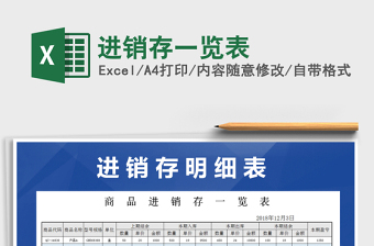 2021年進(jìn)銷存一覽表