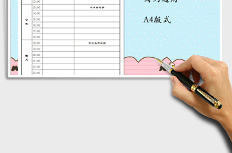 2021年每日工作計劃表