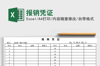 2021年報(bào)銷憑證