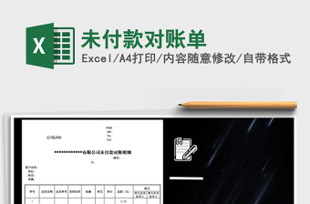 2021年未付款對(duì)賬單