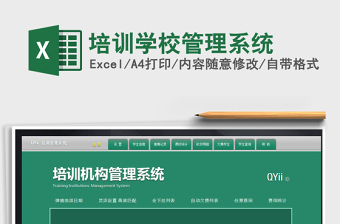 2021年培訓(xùn)學(xué)校管理系統(tǒng)