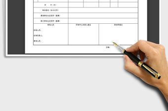 2021年工程結(jié)算審核表