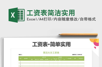 2021年工資表簡潔實用