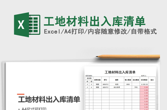 2021年工地材料出入庫清單