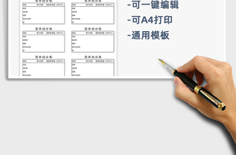 2021年營養(yǎng)成分表(可快速編輯)