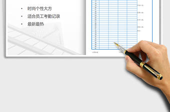 2021年員工簽到簽退表