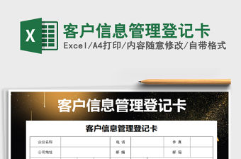 2021年客戶信息管理登記卡