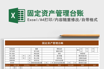 2021年固定資產(chǎn)管理臺(tái)賬