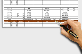 2021年固定資產(chǎn)管理臺賬