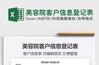 2021年美容院客戶信息登記表