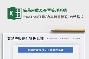 2021年簡易應收及開票管理系統(tǒng)