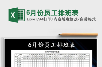 202212月份員工排班表（自動統(tǒng)計(jì)）