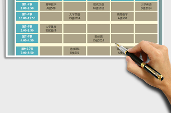 2021年大學(xué)課程表