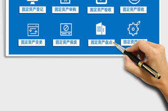 2021年固定資產(chǎn)管理系統(tǒng)（臺賬、盤點）