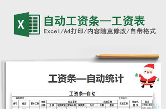 2021年自動工資條—工資表