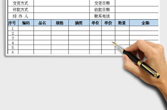 2021年銷售訂單表免費下載