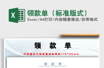2021年領(lǐng)款單（標準版式）