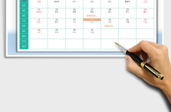 2021年自動日歷-萬年歷（含農歷）