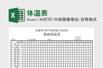 2022开学前体温表格