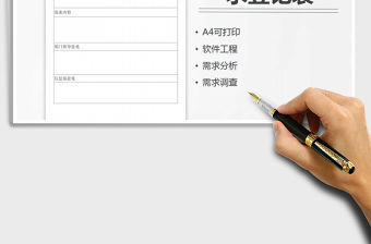 2021年信息系統(tǒng)建設(shè)需求登記表