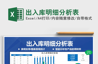 2021年出入庫(kù)明細(xì)分析表