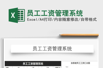 2021年員工工資管理系統(tǒng)
