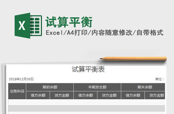 2021年試算平衡免費下載