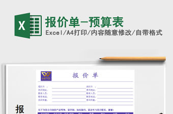 2021年報價單-預算表