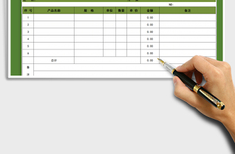 2021年产品报价单（销售报表）