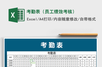 2022年考勤表（員工績效考核）免費下載