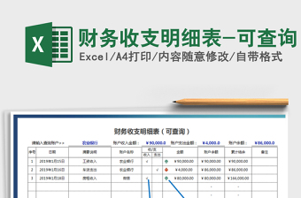 2021年財(cái)務(wù)收支明細(xì)表-可查詢