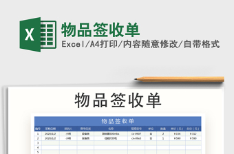 2022中秋物品签收表