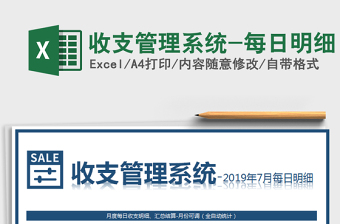 2021年收支管理系統(tǒng)-每日明細